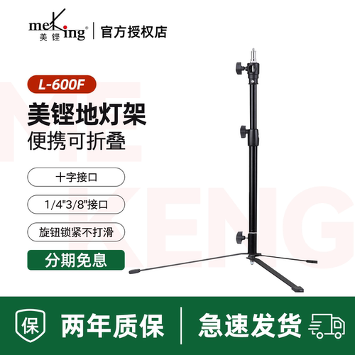 美铿专业摄影地灯架补光灯