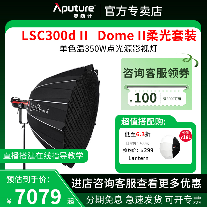 Aputure/爱图仕LSC300d II 柔光直播补光灯摄像摄影视频led灯 外拍人像发丝轮廓拍照打光美食室内专业拍照灯 3C数码配件 影室灯 原图主图