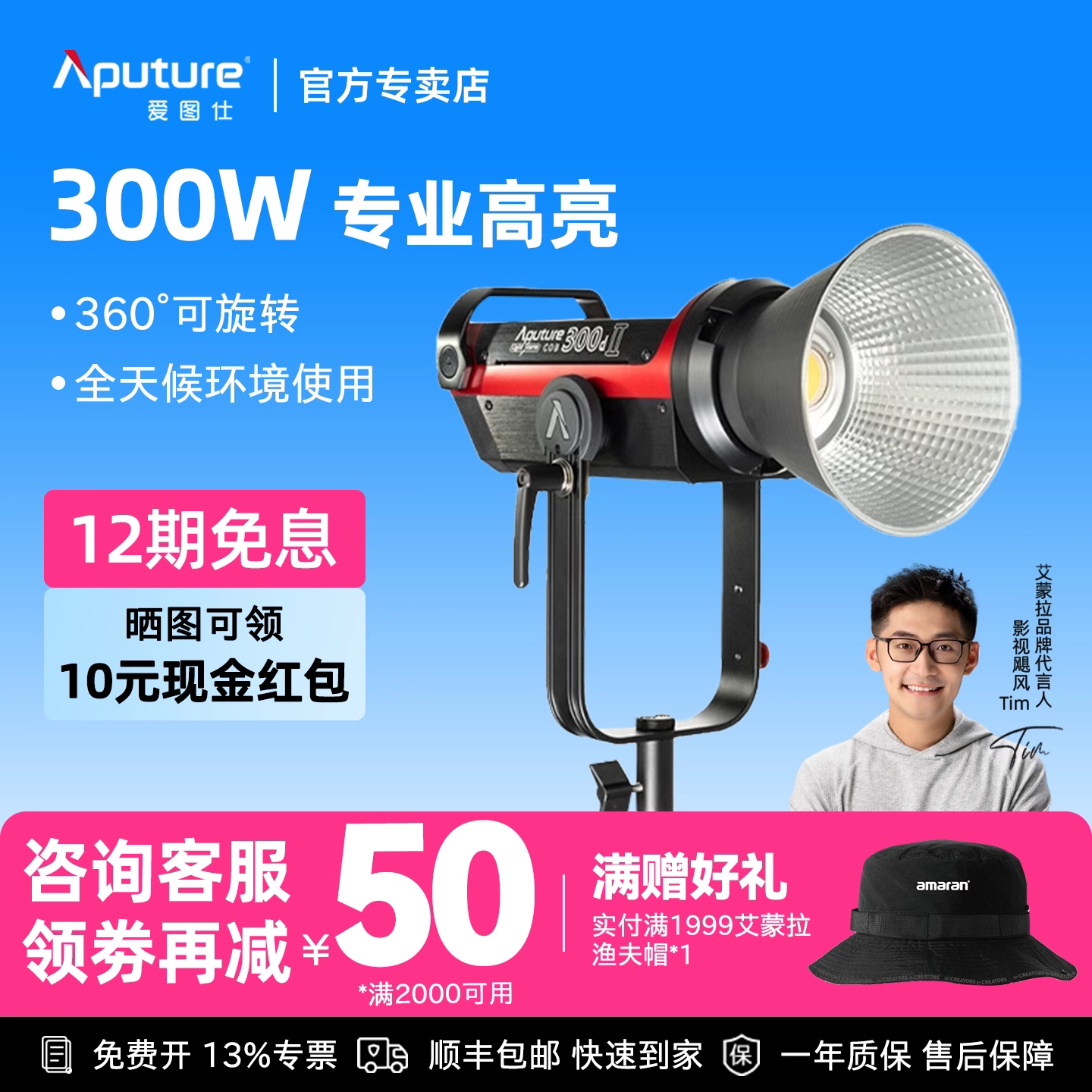Aputure/爱图仕 LSC300d II 摄影摄像影视灯 人像视频直播美颜led补光灯电影拍照室内聚光柔光美妆服饰拍摄灯