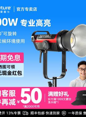 Aputure/爱图仕 LSC300d II 摄影摄像影视灯 人像视频直播美颜led补光灯电影拍照室内聚光柔光美妆服饰拍摄灯