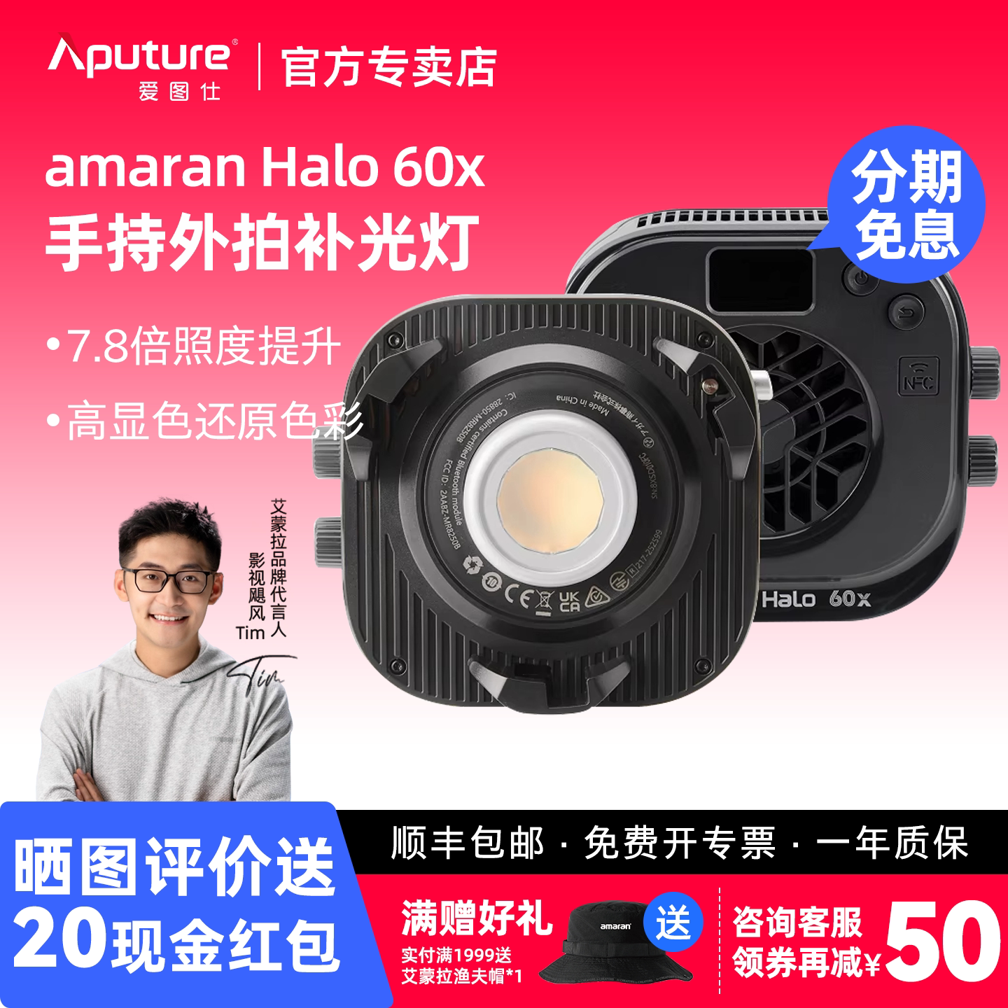 爱图仕Halo60x双色温LED补光灯图片