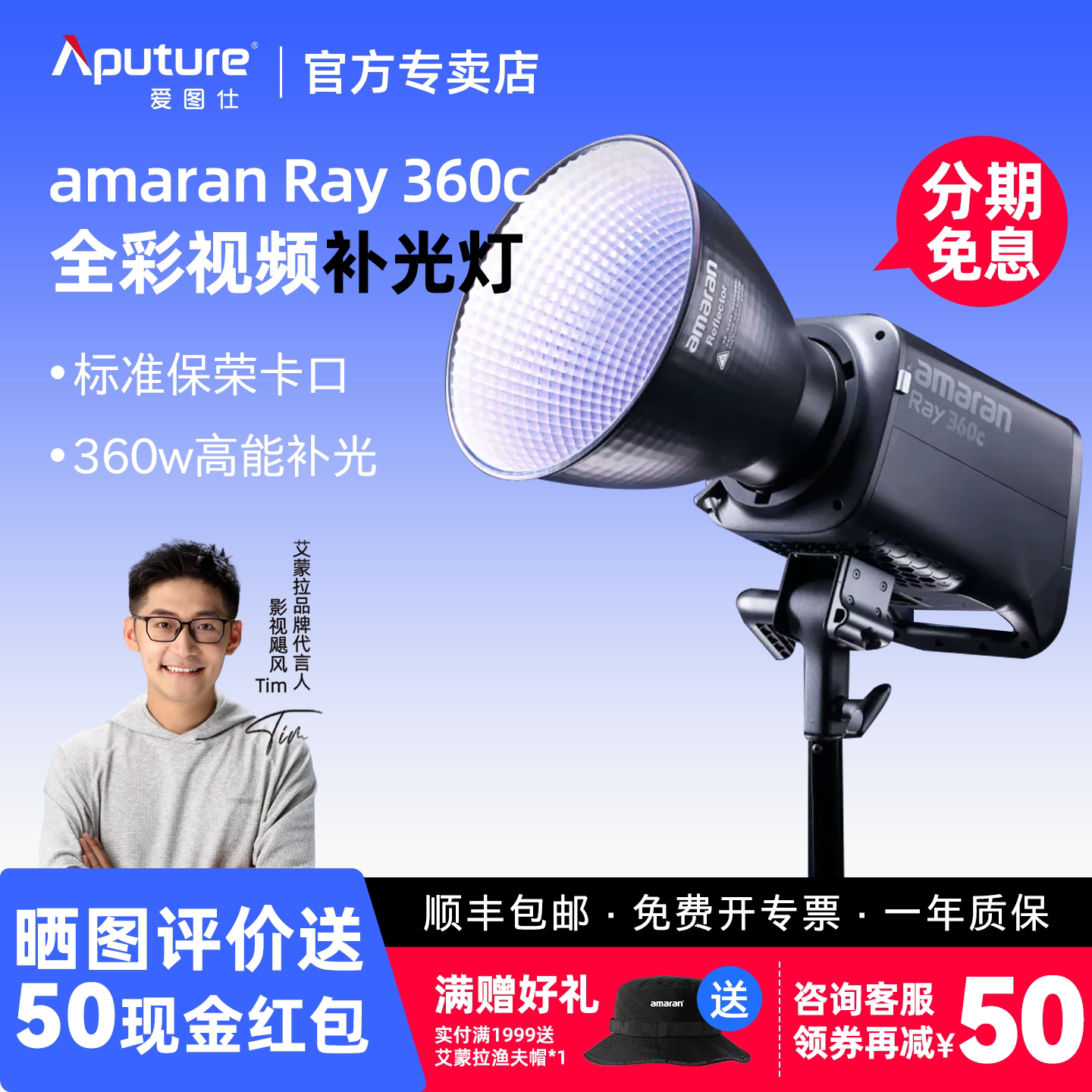 爱图仕360C全彩氛围直播补光灯