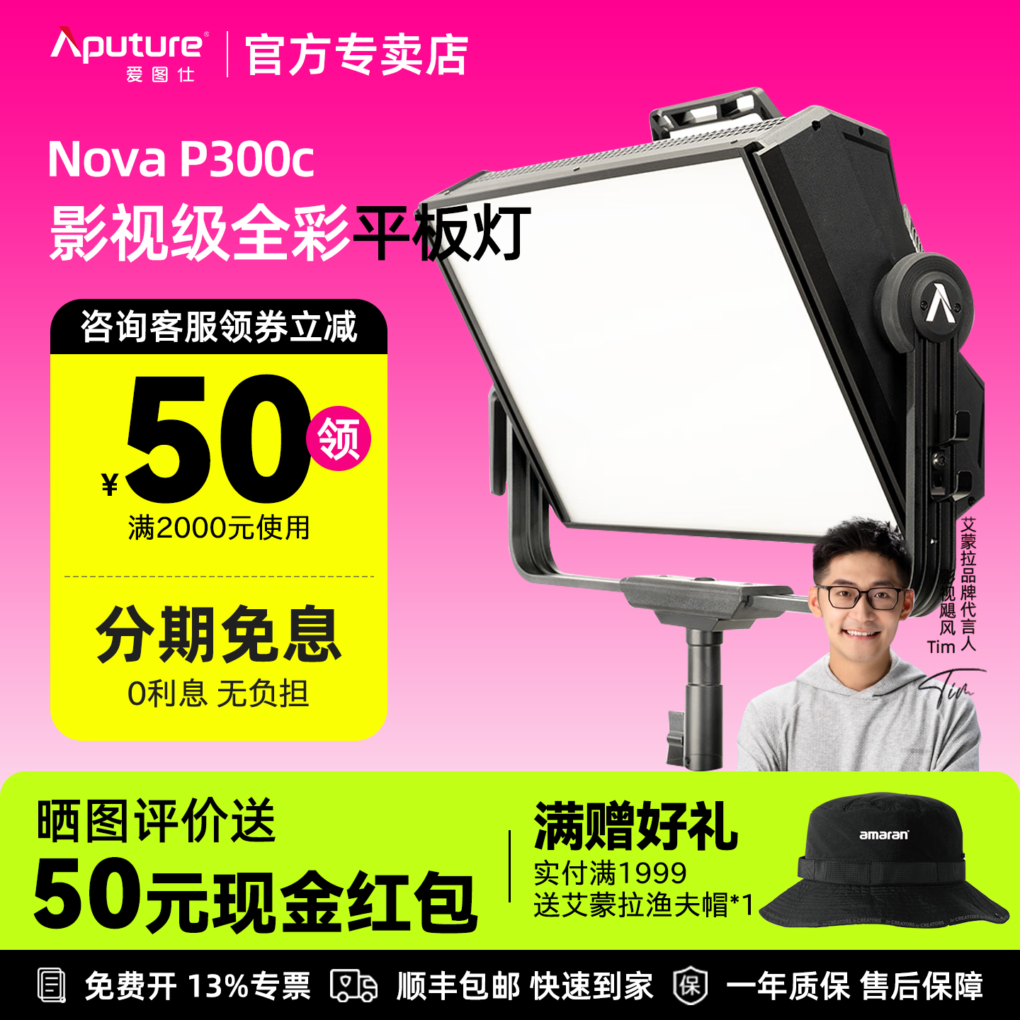Aputure/爱图仕Nova P300c P300C kit RGB LED补光灯视频直播美颜摄影常亮影棚全彩影视人像影视灯