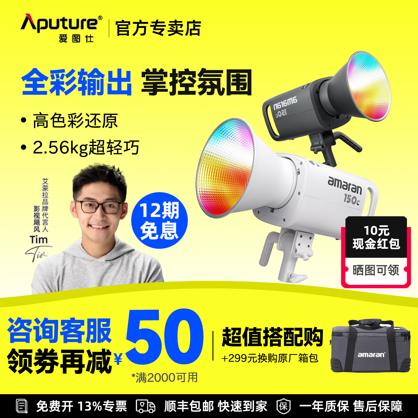 爱图仕150W补光灯直播间RGB氛围