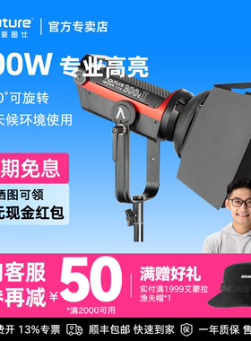 Aputure/爱图仕LS C300d II Barndoor 四页挡光板摄影摄像影视灯人像直播led补光灯服饰短剧拍摄灯造型灯套装