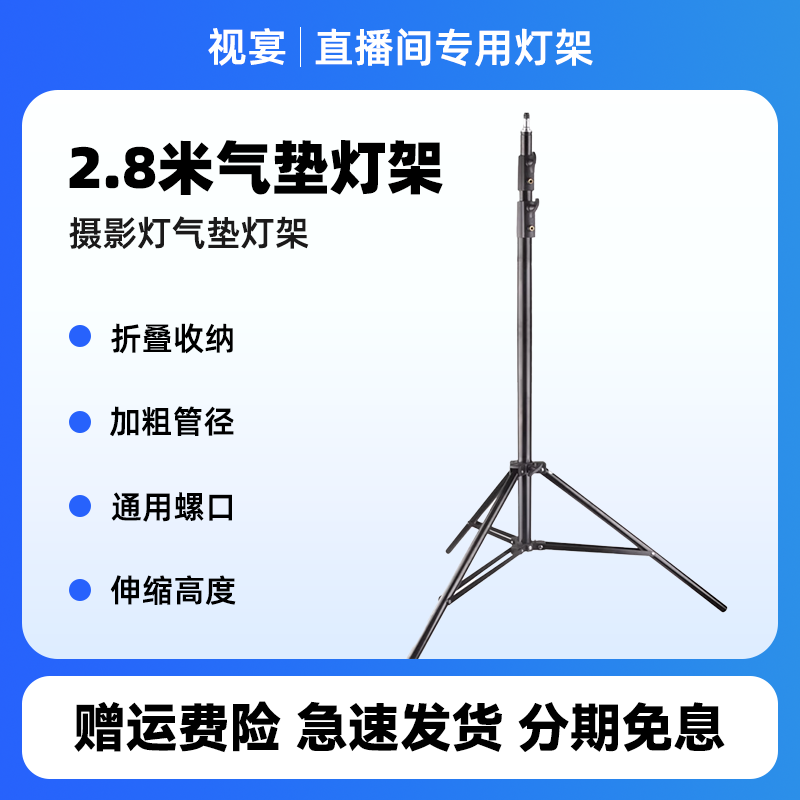 视宴 2.8米气垫灯架  LED补光灯 直播间摄影摄像影视灯外拍便携式三脚架,3C数码配件,灯附件,淘宝优惠券,粉丝福利购,淘宝优惠卷