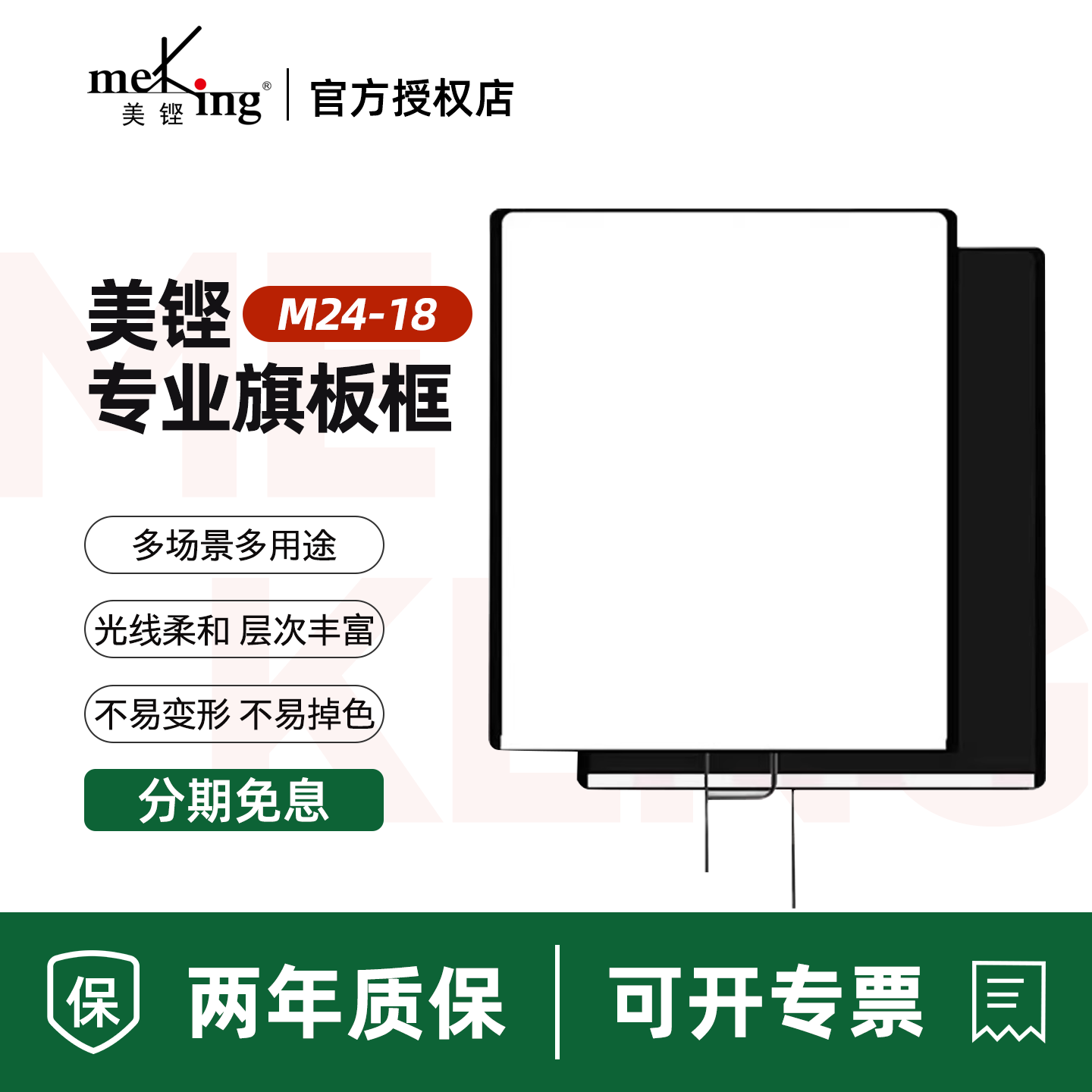 Meking美铿影视摄影旗板框不锈钢旗板布黑旗白旗架摄影棚抖音直播间广告制作拍摄打光四合一布小型柔光屏支架