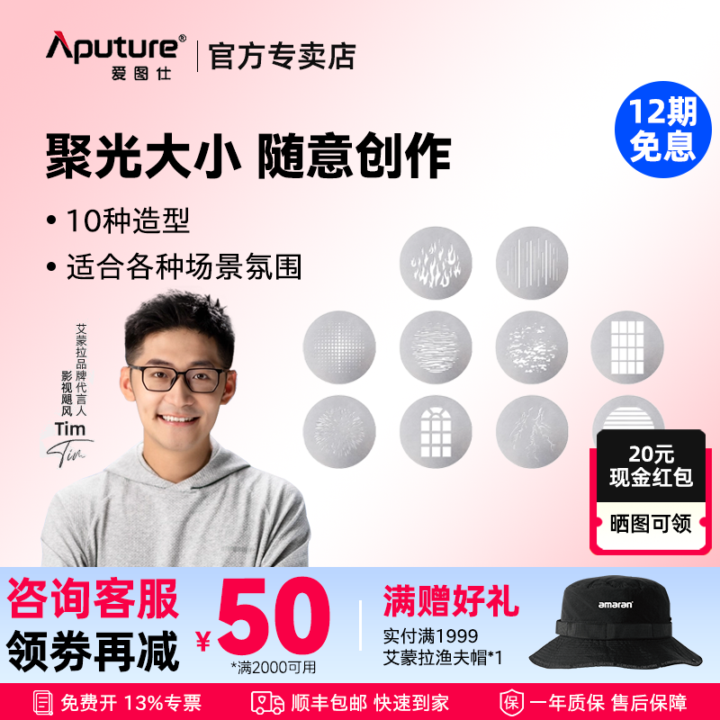 爱图仕GOBO摄影摄像灯投影造型片