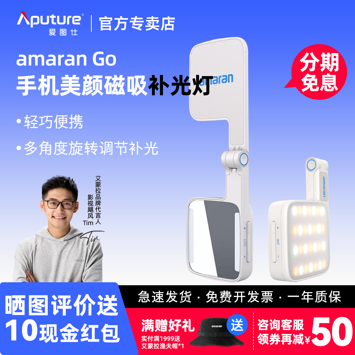 爱图仕amaranGo便捷式手持补光灯