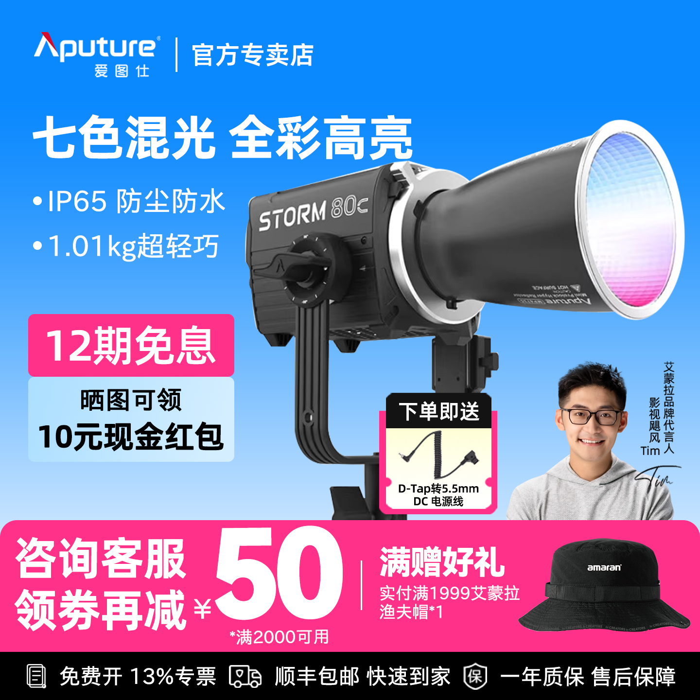 Aputure/爱图仕 STORM 80c RGB全彩摄影拍照专业补光灯 80W户外便携直播间主播专用视频拍摄常亮灯发丝造型灯