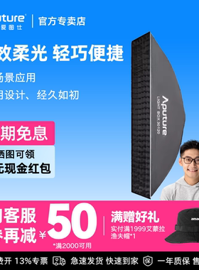Aputure/爱图仕 Lightbox 6090cm  Lightbox 30120cm 方形长条形柔光箱人像摄影直播保荣卡口柔光罩