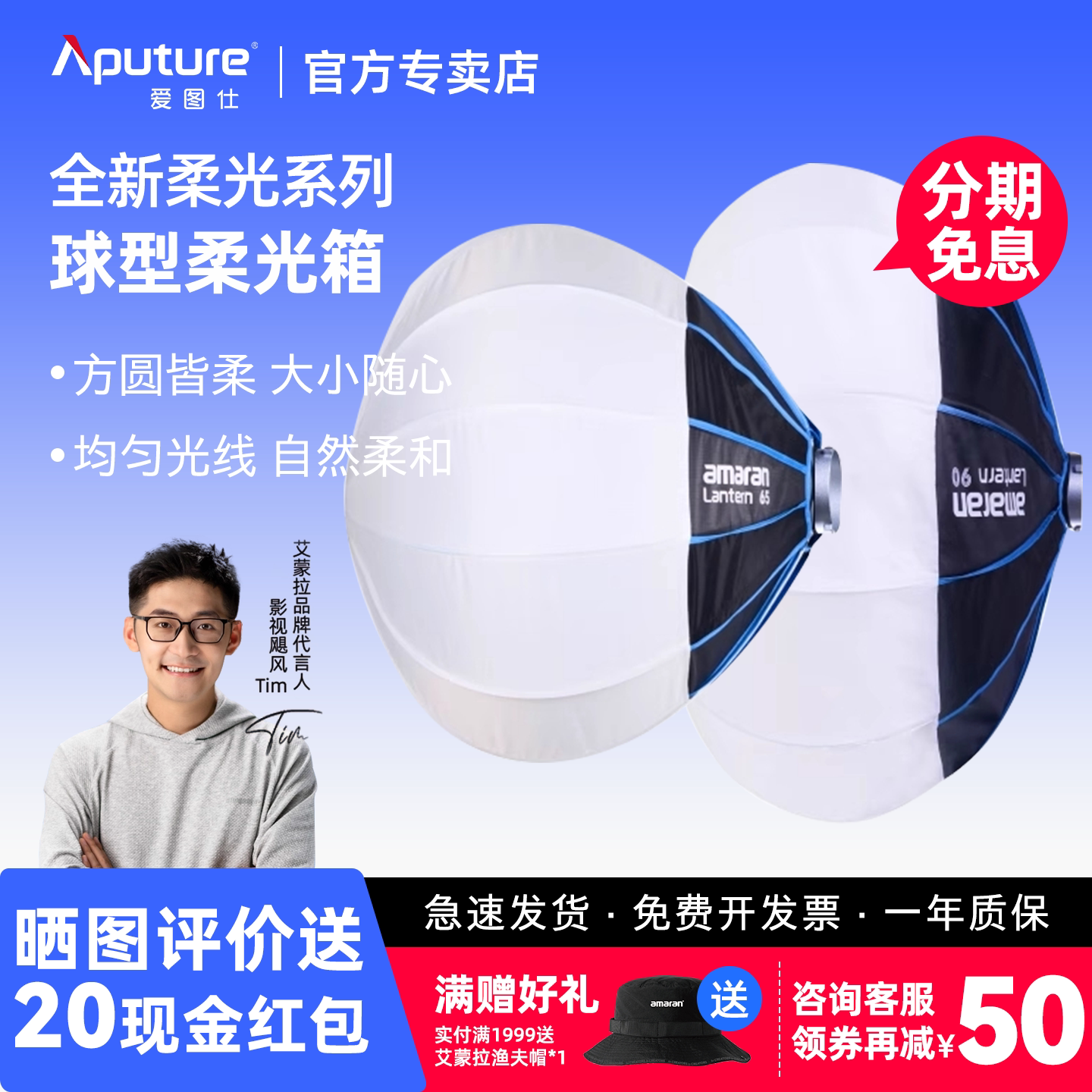 Aputure/爱图仕 艾蒙拉amaran Lantern 65 90柔光箱60cm 90cm球形柔光箱灯笼罩柔光罩快装便携直播补光灯专用