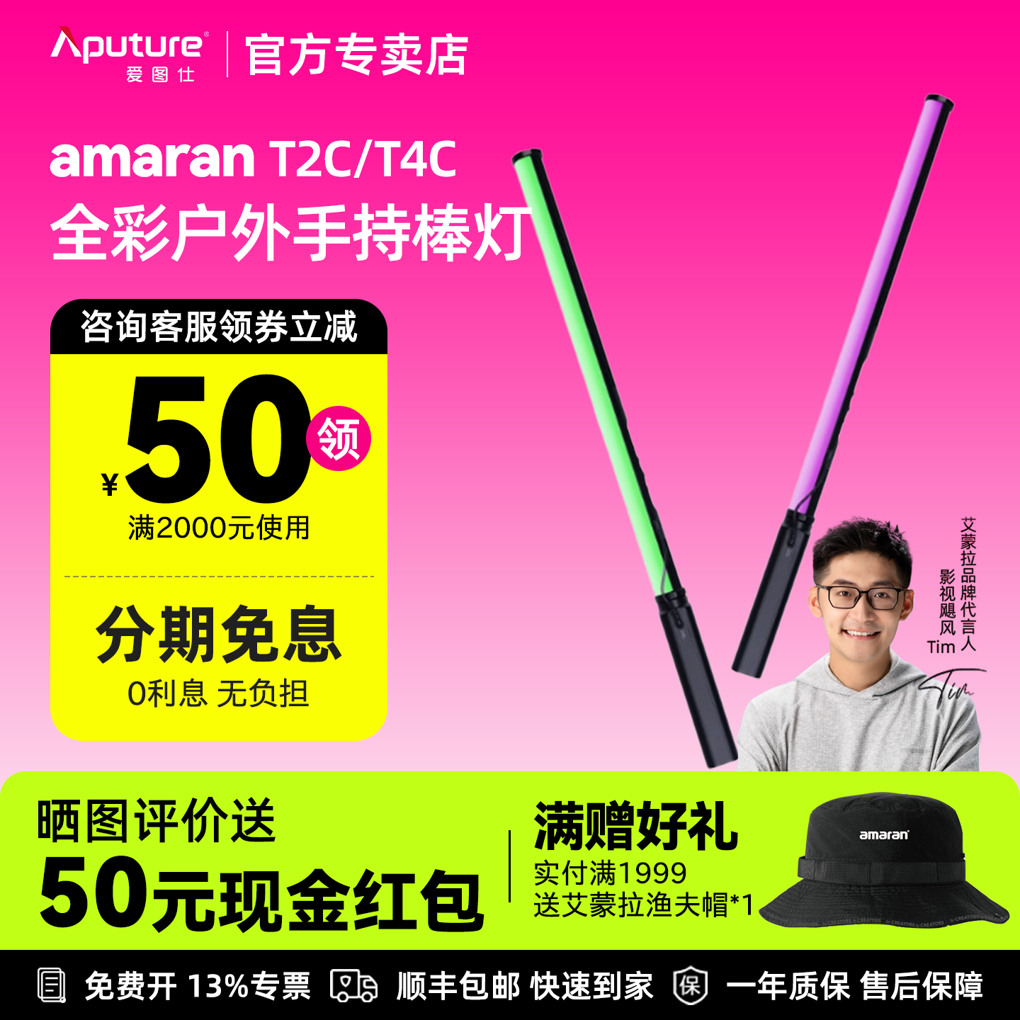 Aputure/爱图仕 艾蒙拉amaran T2C  T4C手持LED补光灯棒全彩视频RGB氛围管灯棒灯直播拍照光绘摄影灯摄像拍摄