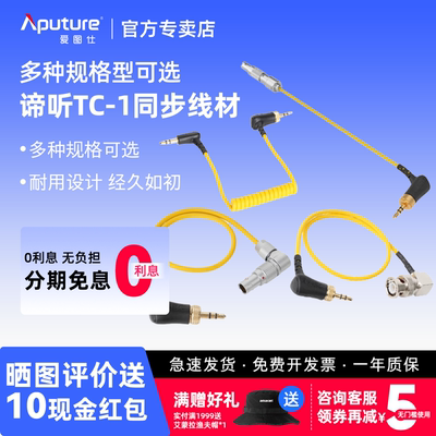 Aputure/爱图仕 Deity谛听TC-1莫雷摄像机 BNC FX3 FX30 R5C时码器同步线 C23 适用于TC-1时间码连接同步线材