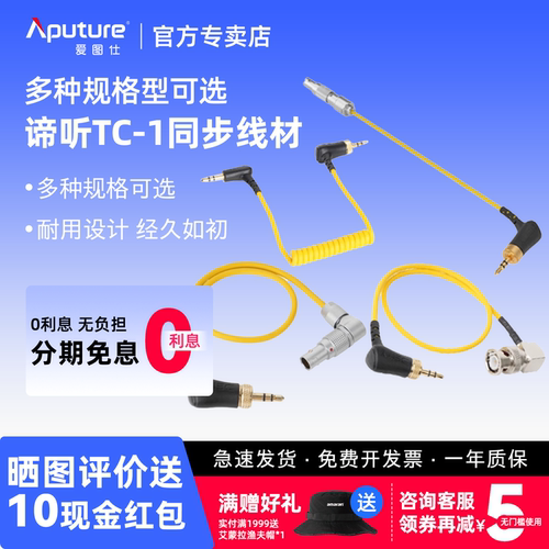 Aputure/爱图仕 Deity谛听TC-1莫雷摄像机 BNC FX3 FX30 R5C时码器同步线 C23 适用于TC-1时间码连接同步线材