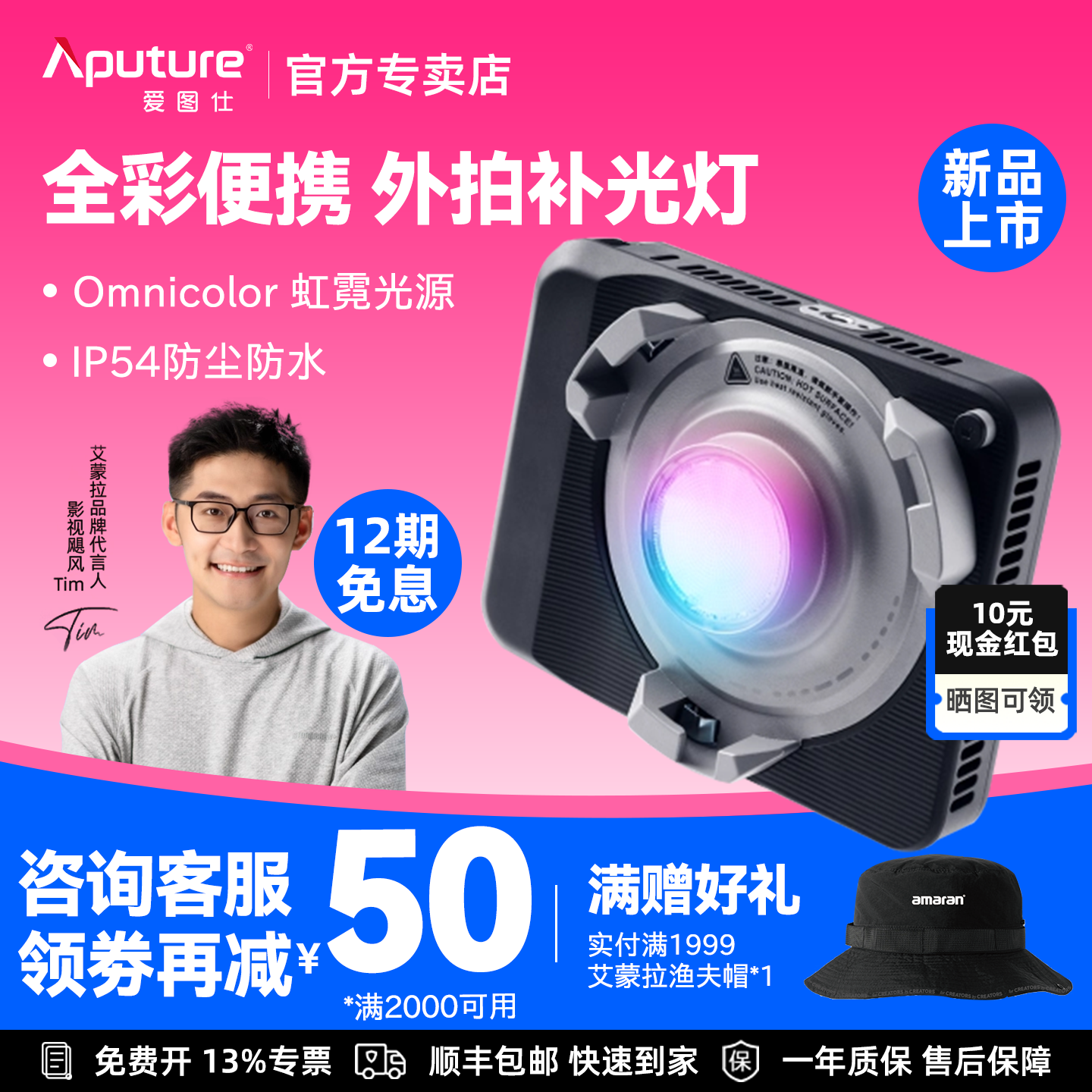 爱图仕Ray60cRay120c光电平衡