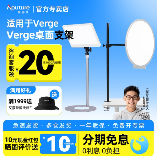 Aputure/爱图仕 amaran艾蒙拉Verge双色温侧发光美颜平板灯桌面支架附件 适用艾蒙拉Verge VergeMax平板灯