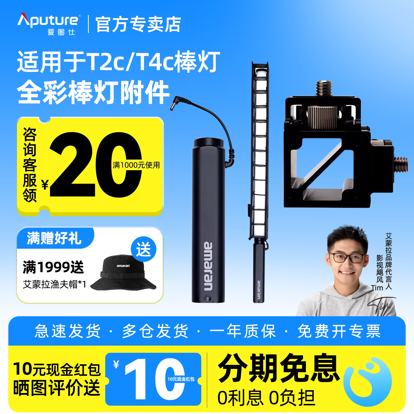 爱图仕T2cT4c棒灯柔光格栅