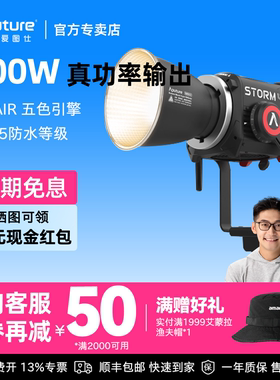 Aputure/爱图仕    STORM 400x专业级影视补光灯 400W真功率直播常亮灯 冷暖色温可调 人像摄影摄像外拍灯