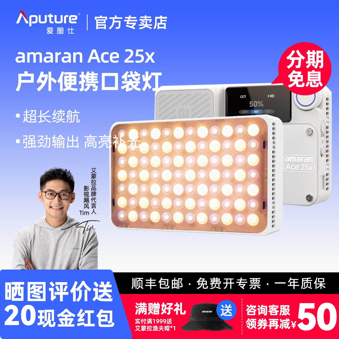 爱图仕Ace25x外拍相机补光灯