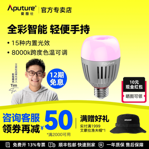 爱图仕B7cled补光灯泡