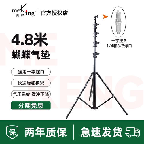 Meking美铿MZ-3000FP/MZ-3800/MZ-4800FP蝴蝶式夹片锁紧摄影气垫灯架锁紧升稳定铝合金摄影灯影棚专业灯架