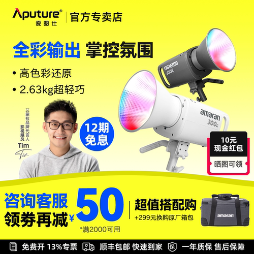 爱图仕300W补光灯直播间RGB氛围