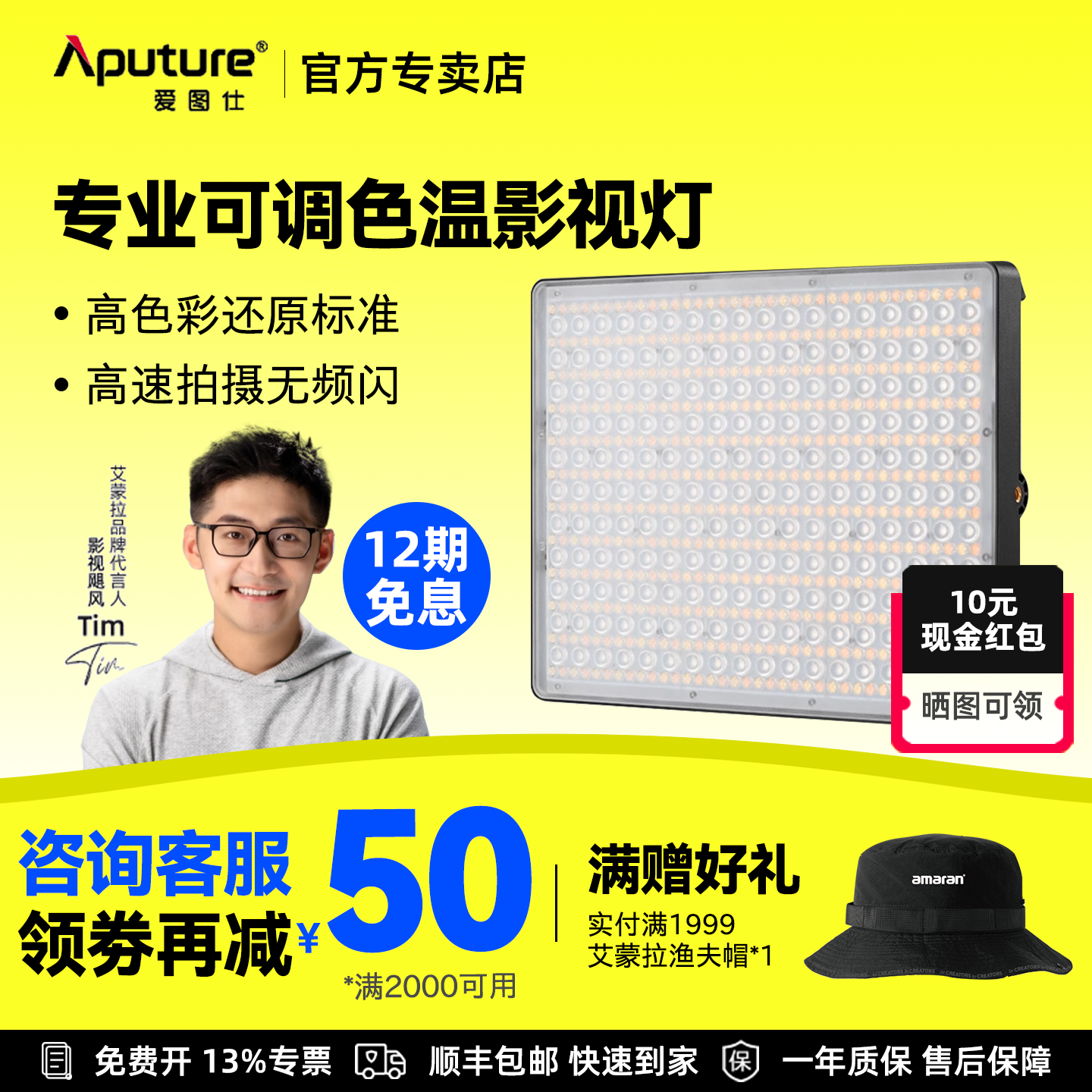 爱图仕可调色温LED补光灯