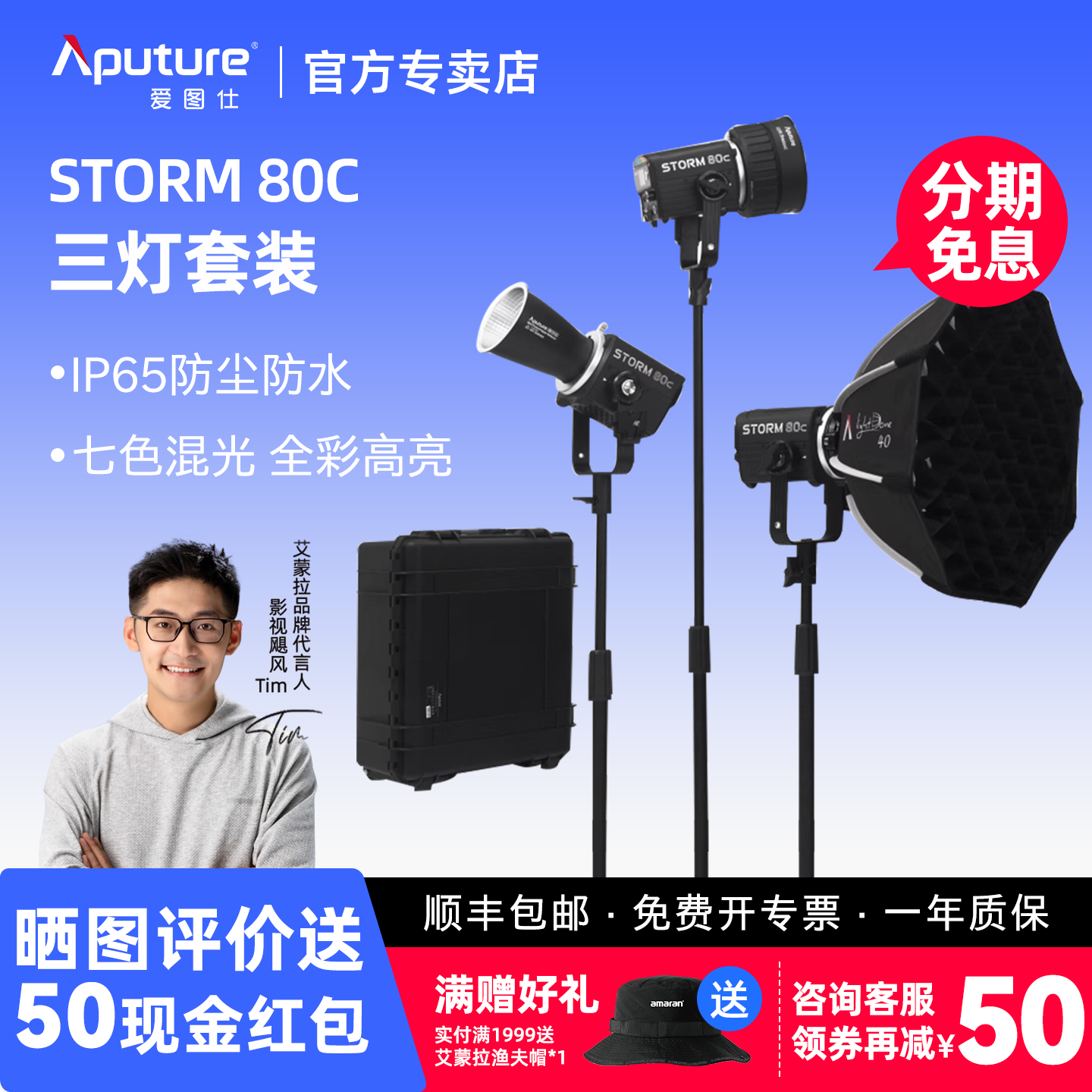 Aputure/爱图仕  STORM 80c 全彩摄影补光灯 80W户外直播视频拍摄常亮灯 人像发丝美食氛围灯光造型三灯套装