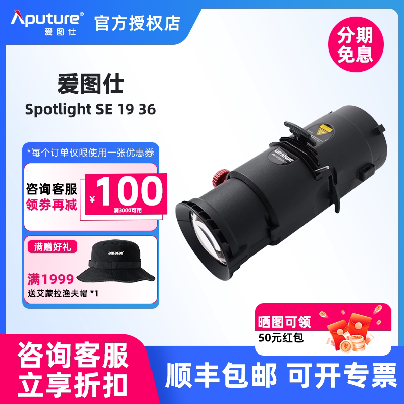 Aputure/爱图仕 Spotlight SE 19 36度造型聚光筒 调焦投影束光筒光学透镜镜头 IRIS光阑 适用200XS 100XS_虎窝淘
