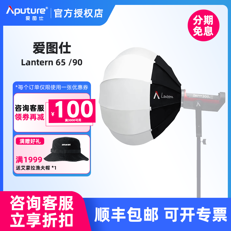 爱图仕65/90cm灯笼球形柔光箱