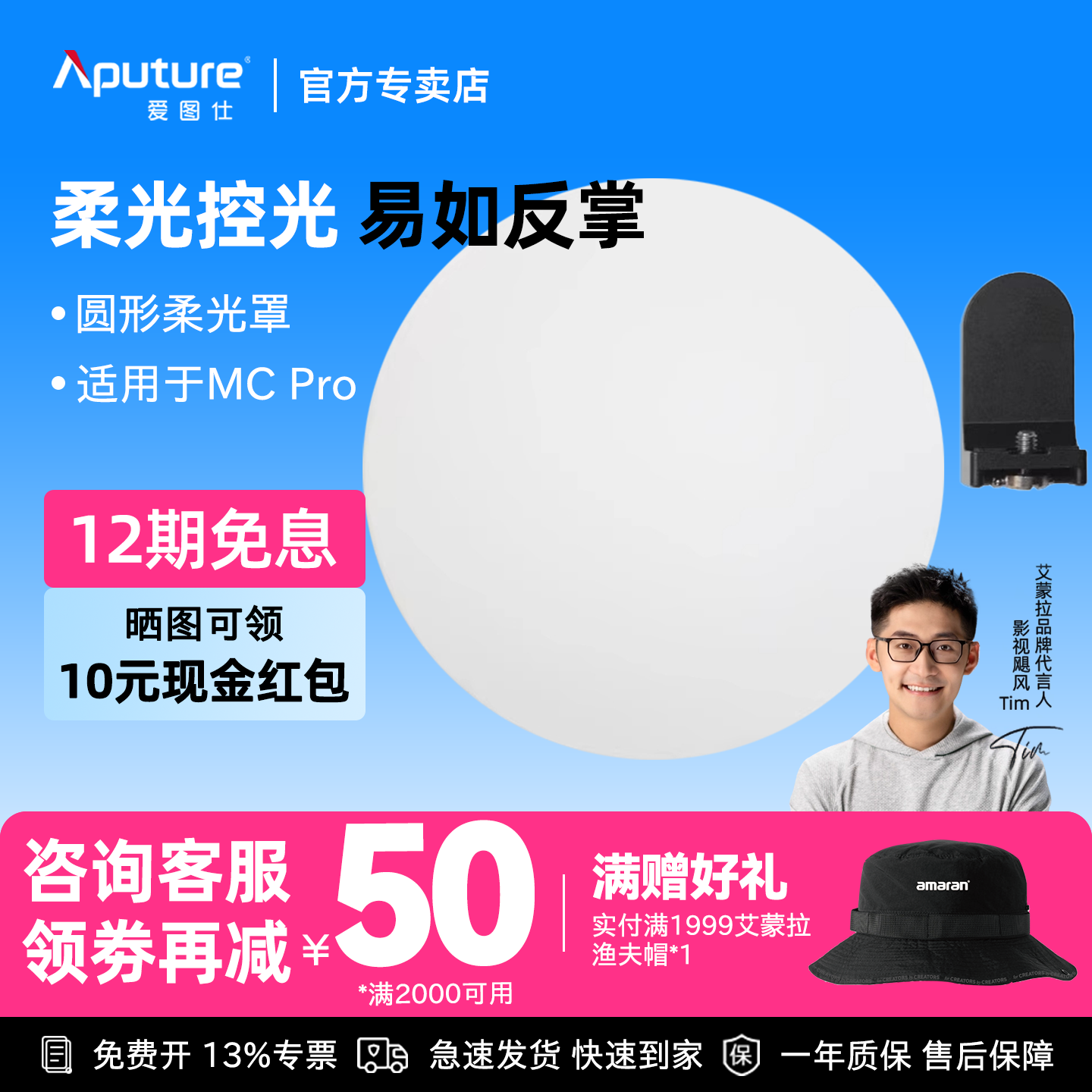 Aputure爱图仕 MC Pro 便捷手持防水补光灯柔光罩 适用于MC Pro