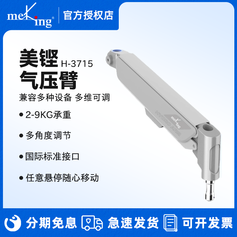 Meking美铿H-3715气压臂天地撑杆设备树桌面DIY直播间相机支架配件摄影工作室灯光麦克风拓展支臂,3C数码配件,灯附件,淘宝优惠券,粉丝福利购,淘宝优惠卷