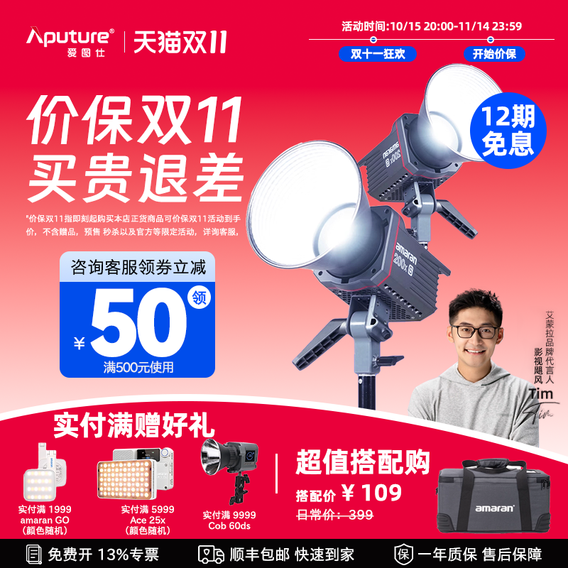 Aputure/爱图仕 amaran艾蒙拉 LED专业补光灯摄影室内拍照美颜人像拍摄灯光 200ds 200xs直播主播专用打光灯