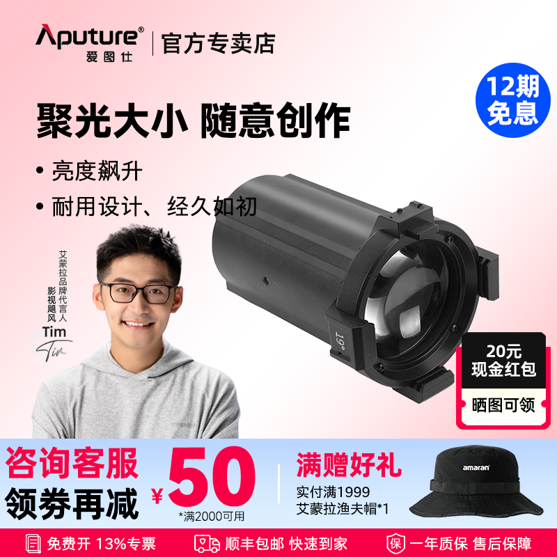 爱图仕Spotlight转接聚光镜头