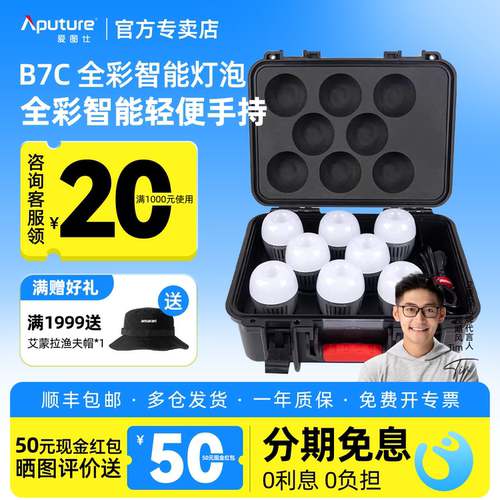 爱图仕B7c全彩智能灯泡直播打光