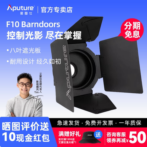 爱图仕挡光板保荣卡口