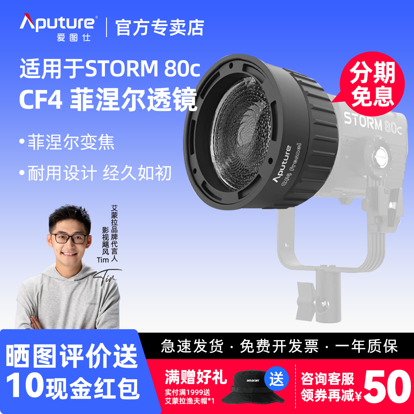 Aputure/爱图仕 CF4 Fresnel菲尼尔聚光透镜 Barndoors挡光板 摄影遮光控光造型附件 适用STORM 80c