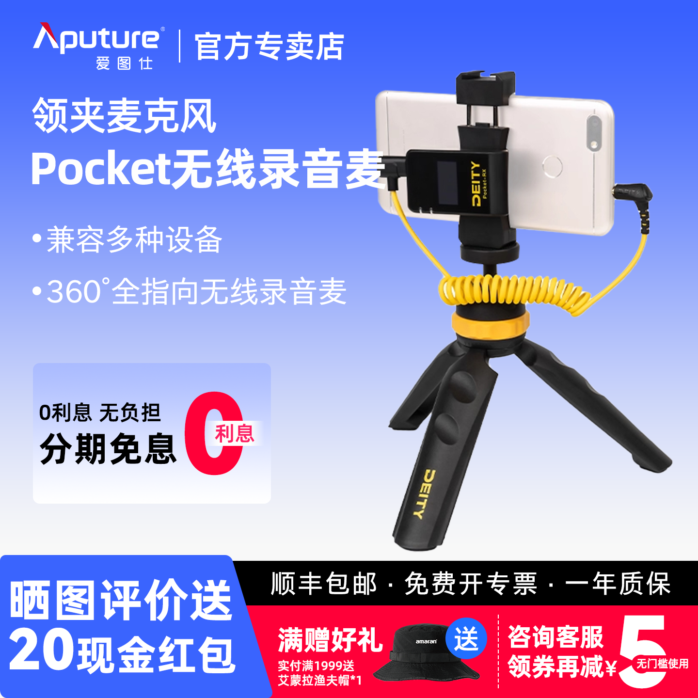 Aputure/爱图仕 谛听Deity Pocket Wireless领夹麦克风话筒 单反相机手机无线小蜜蜂专业收音