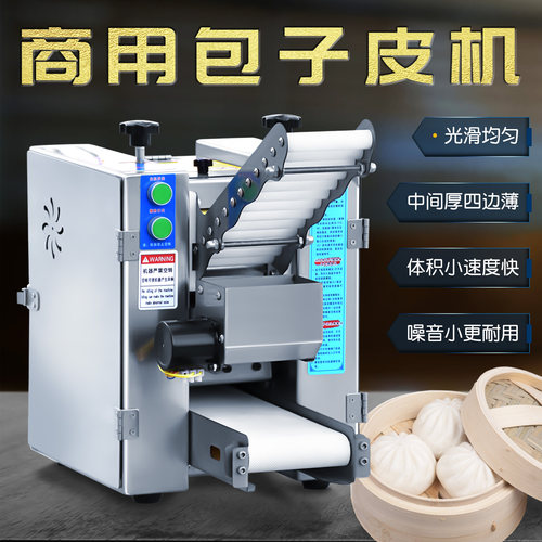 发面包子皮机商用仿手工擀皮机