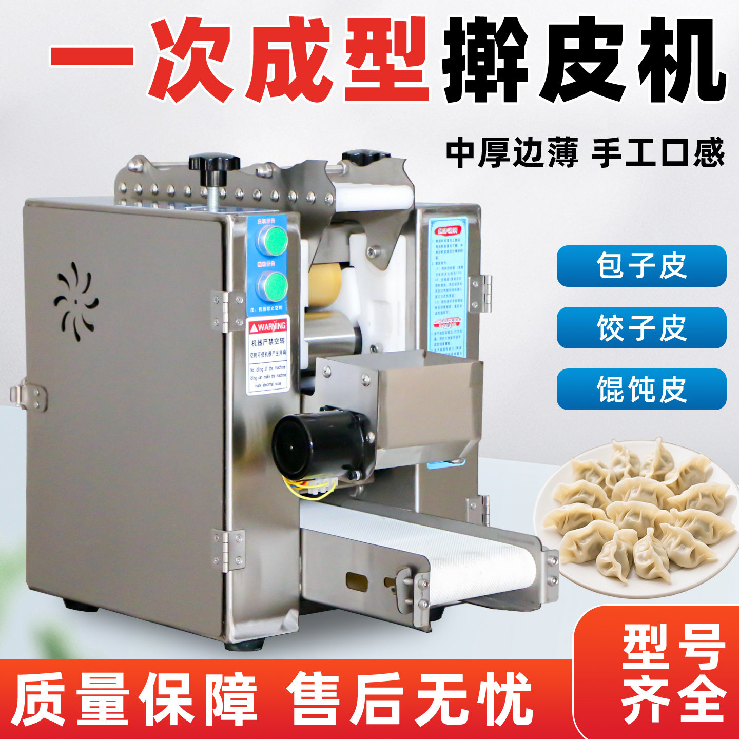 商用饺子皮机包子皮机
