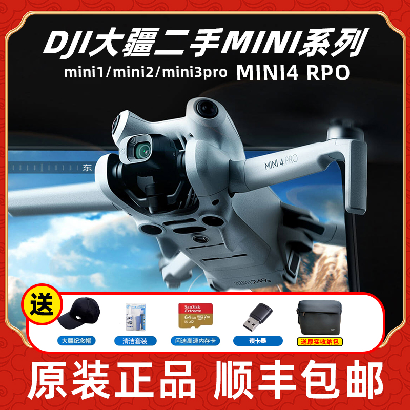二手大疆无人机mini1/mini2/mini3pro/mini4pro迷你系列DJI无人机