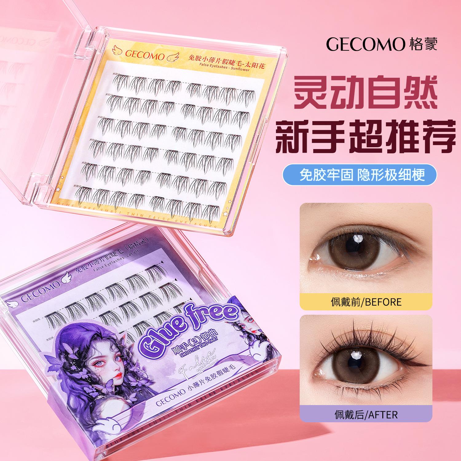 免胶顺手系列上下假睫毛单簇懒人两部曲灵动自然卷翘假睫毛新手用