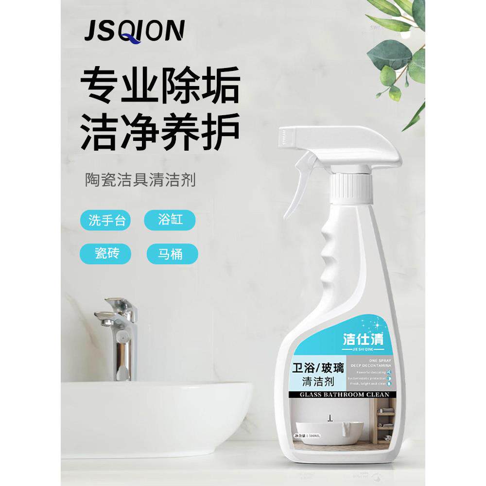 洗手台水池清洁剂陶瓷洗脸面盆强力去污清洗地砖瓷砖专用