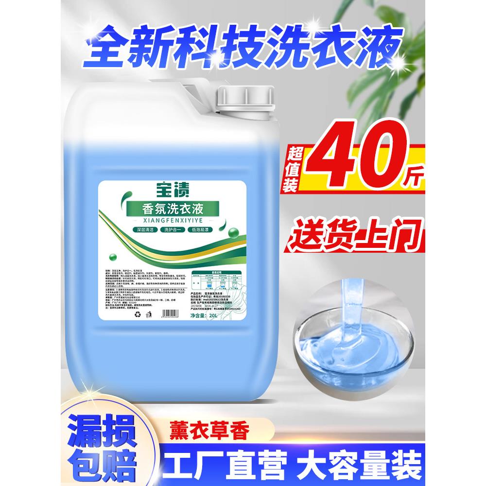大桶洗衣粉20公斤酒店专用去污剂持久香味散装商用家用实惠包装