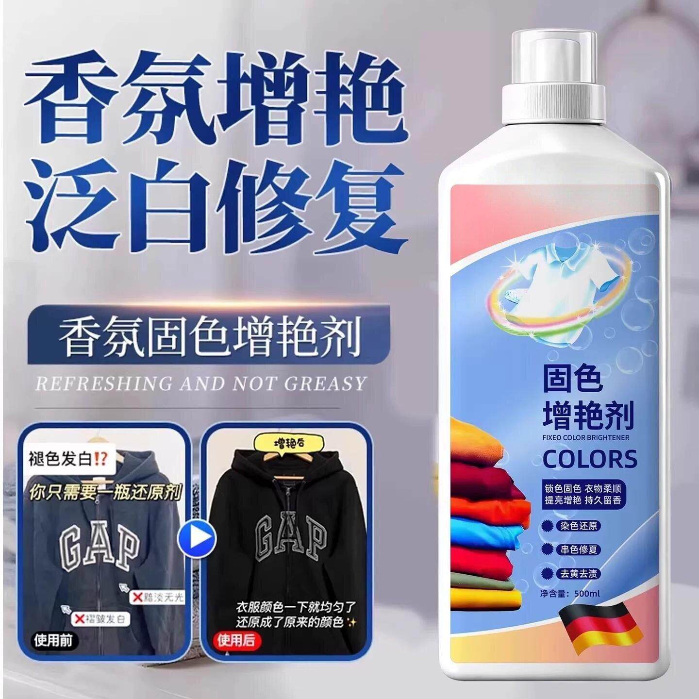 衣物固色剂增艳剂褪色修复剂翻新颜色裤子黑色衣服还原掉色恢复剂