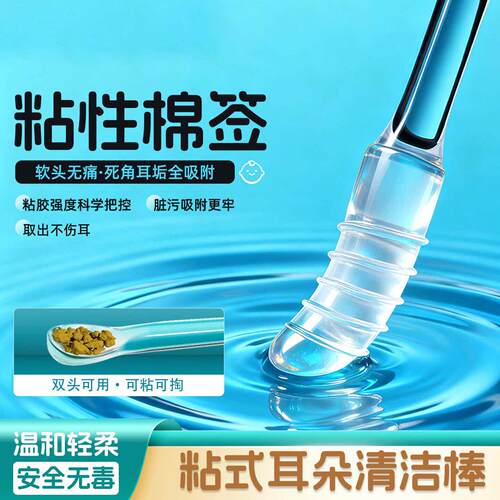粘耳棒粘耳式掏耳棉棒家用挖耳朵专用棉签棉签挖耳勺掏耳