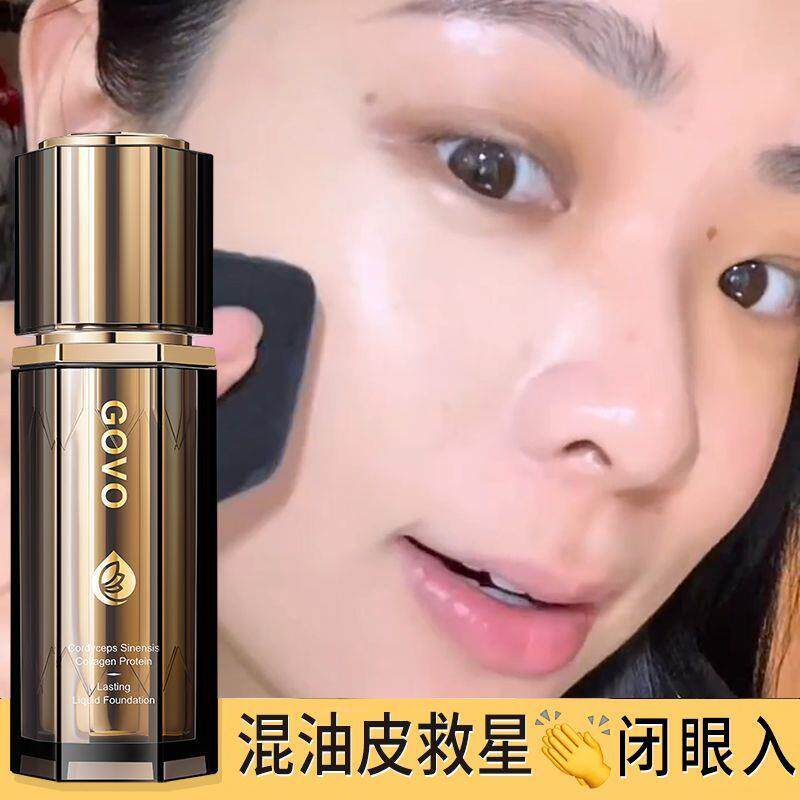 明星同款虫草胶原蛋白粉底液养肤持久水润保湿不易脱妆女自然服帖