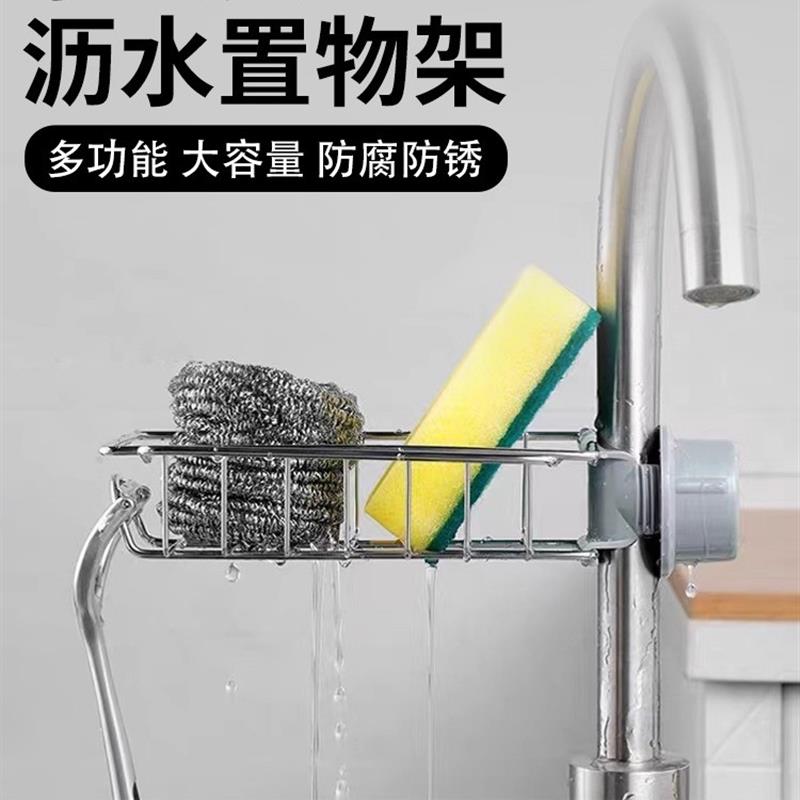 [厨房水龙头储物架]洗碗水槽架排水篮钢球海绵储物架