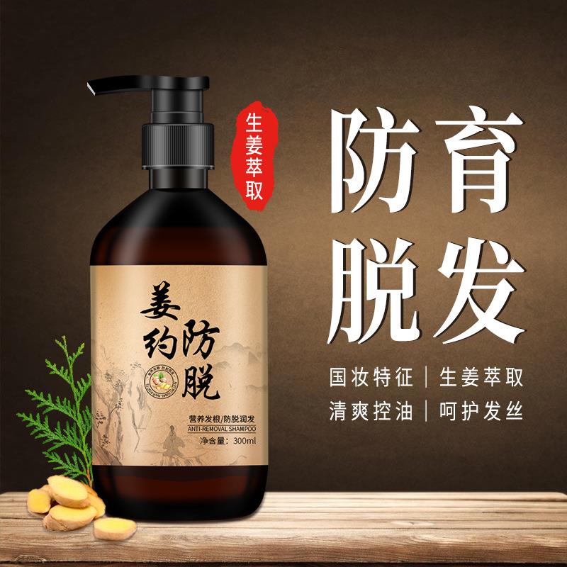 姜约洗发露官方正品生姜何首乌侧伯叶增发密发育发洗头水